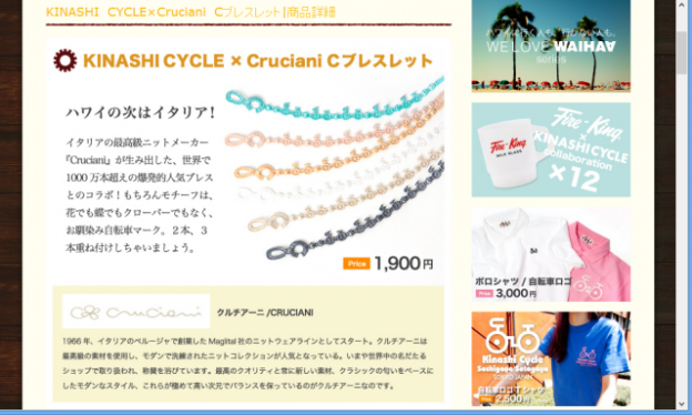 木梨サイクルとCruciani(クルチアーニ)のコラボ