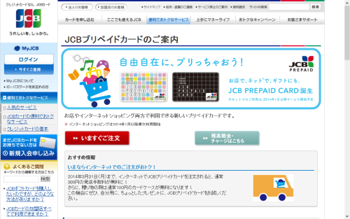 JCBプリペイドカードのご案内
