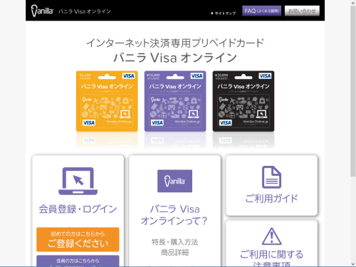バニラVisaオンライン イメージ