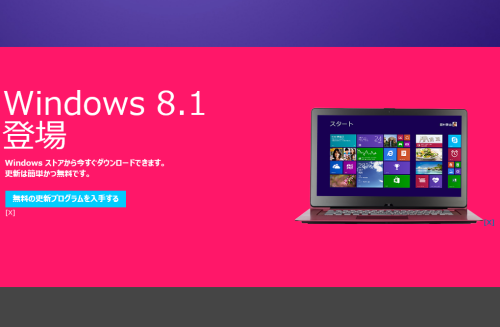 Windows 8.1登場