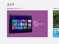 ストア Windowsのアップデート2