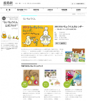 2014年らいちょうくんカレンダー