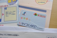 おっ!サイフCARD 横浜四季の森フォレオメンバーズカードの券面