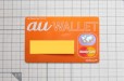 au WALLET カード表面