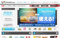 WebMoneyホームページ