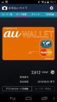 au WALLETにWebMoneyをチャージ12