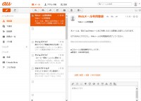 au ezweb Webメール登録8