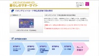 イオンデビットカード