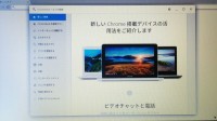 Acer C720 Chromebook セットアップ31