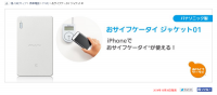 docomo おサイフケータイジャケット01