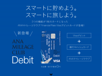 ANAマイレージクラブ Financial Pass Visaデビットカード