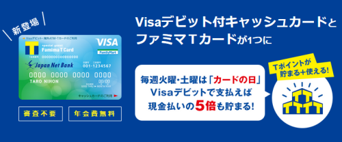 ファミマtカード Visaデビット付きキャッシュカード に切り替えました ナレ ブロ