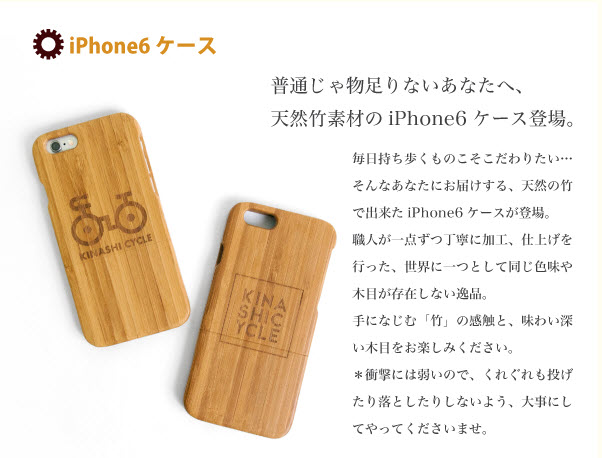 木梨サイクルiPhone6ケースイメージ