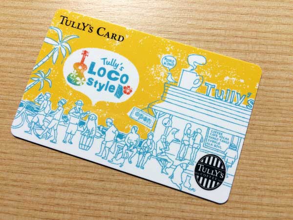 タリーズカード Tully S Card でオートチャージ設定 都度チャージもできる ナレ ブロ