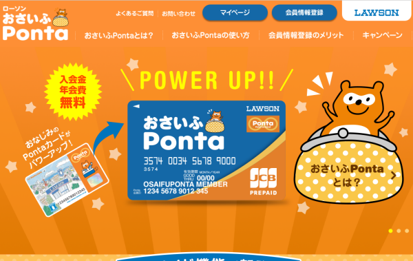 おさいふPontaサイトトップ