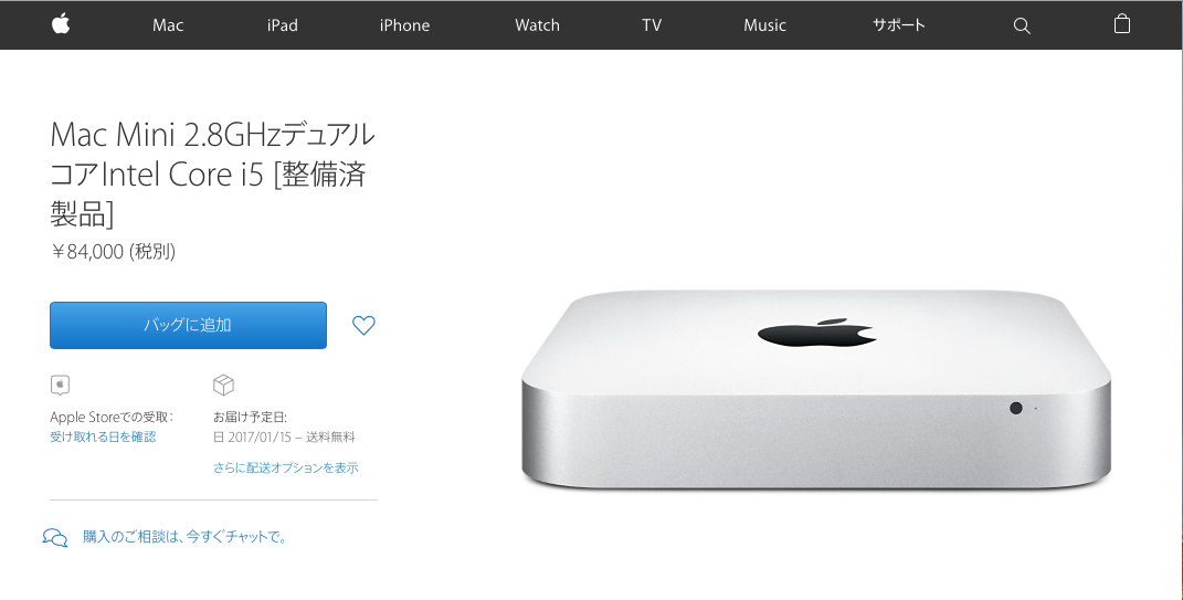 Mac Mini (Late 2014) 整備済製品 イメージ2