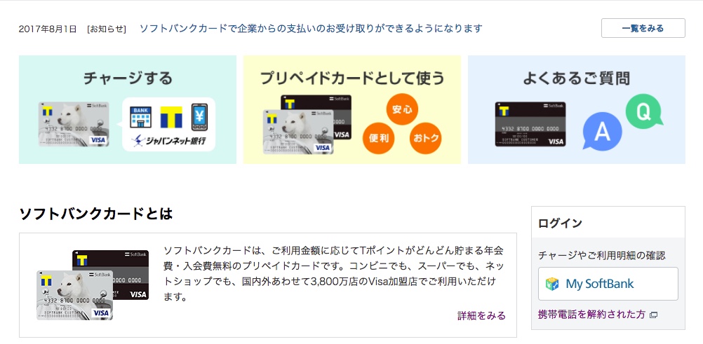 ソフトバンクカードイメージです