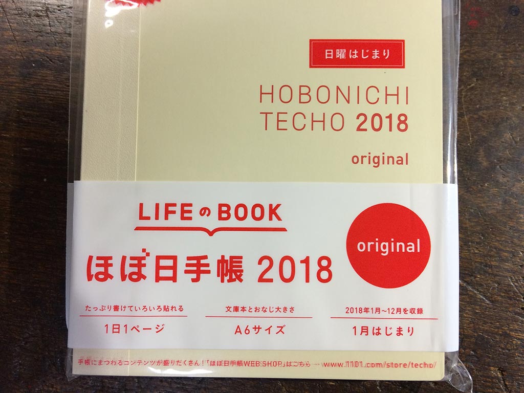 ほぼ日手帳2018商品タイトルです