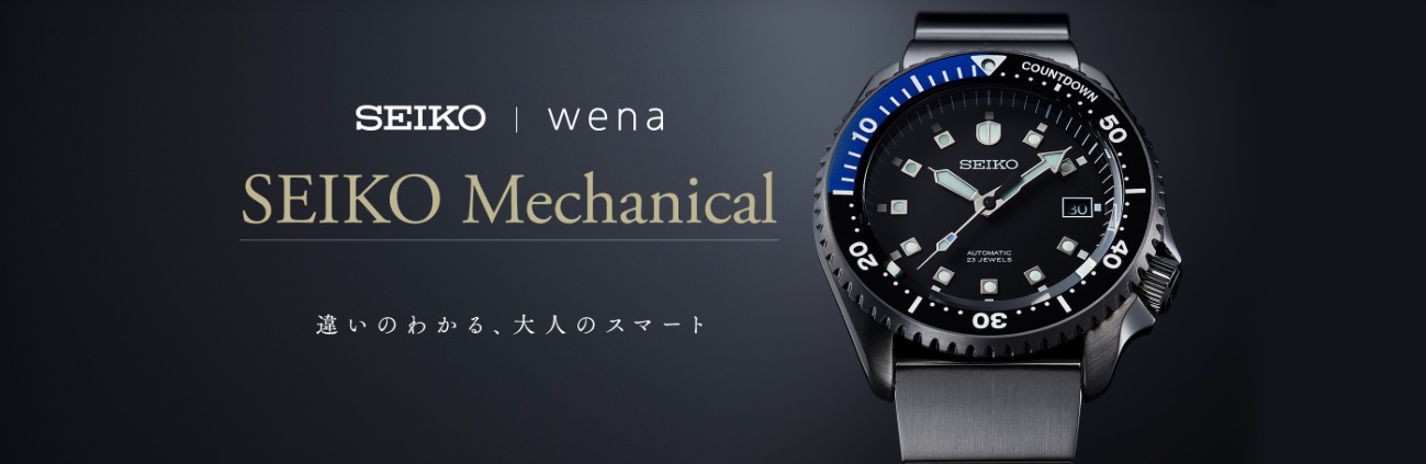 SEIKO Mechanical 発表です