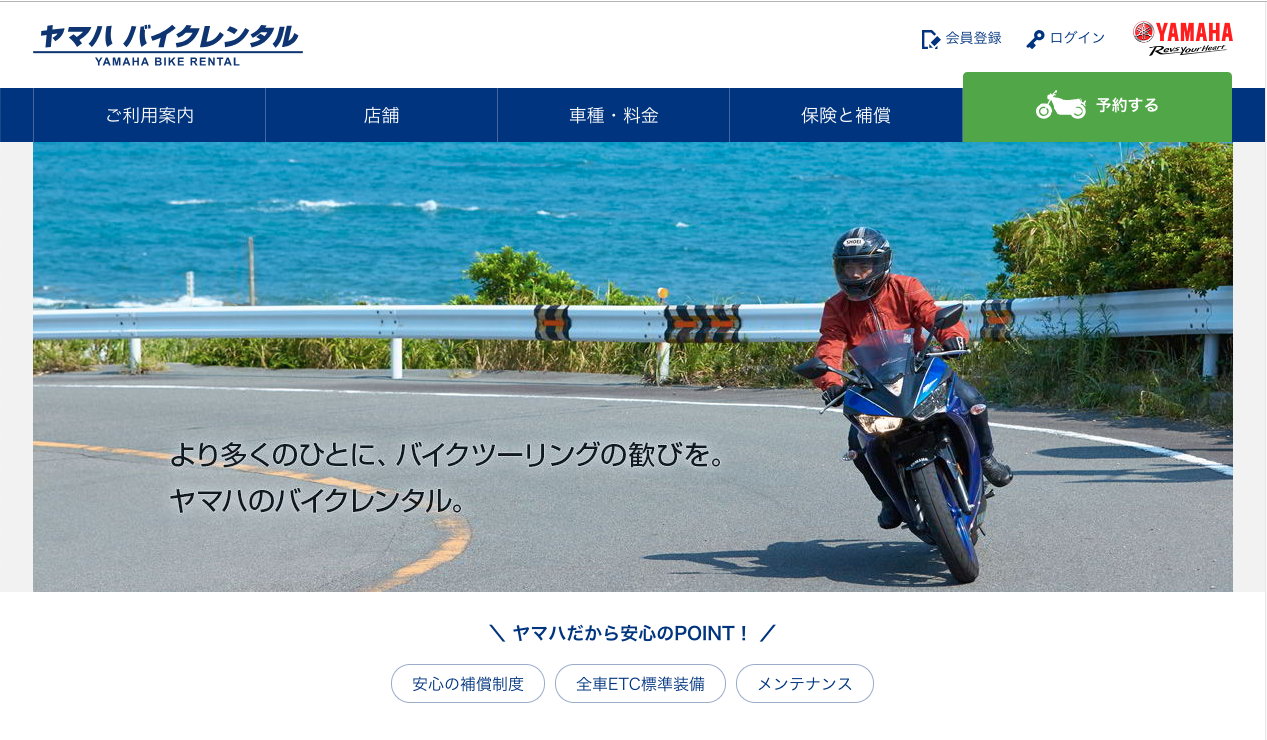 ヤマハ バイクレンタルのイメージです