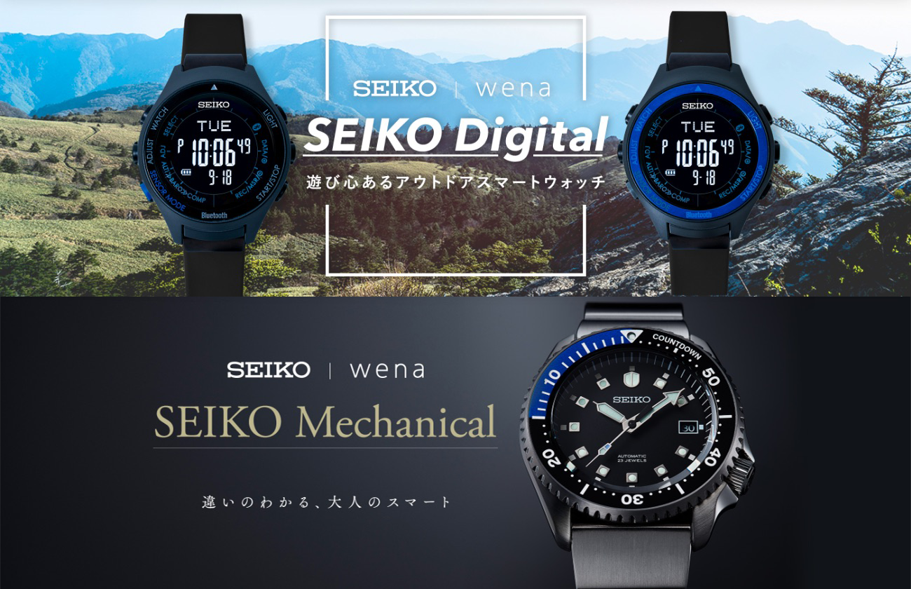 SEIKO Digital、SEIKO Mechanical 発表です
