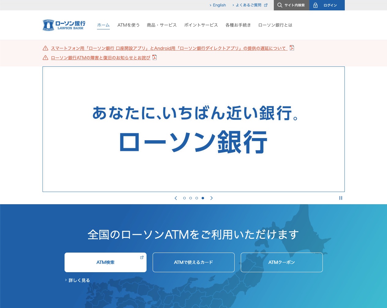 ローソン銀行口座開設トップページです