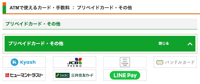 セブン銀行ATMでプリペイドカードチャージ イメージです
