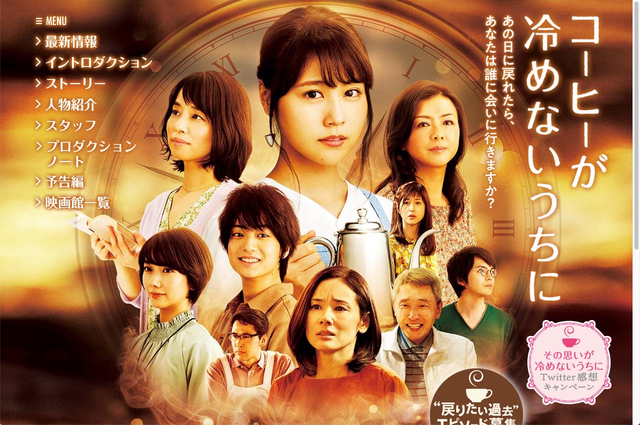 映画「コーヒーが冷めないうちに」イメージです