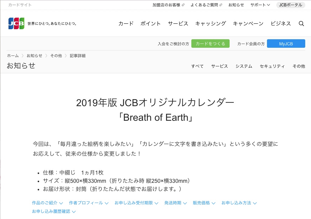 2019年版 JCB オリジナルカレンダーイメージです
