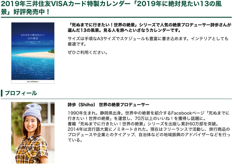 三井住友カードカレンダーイメージです
