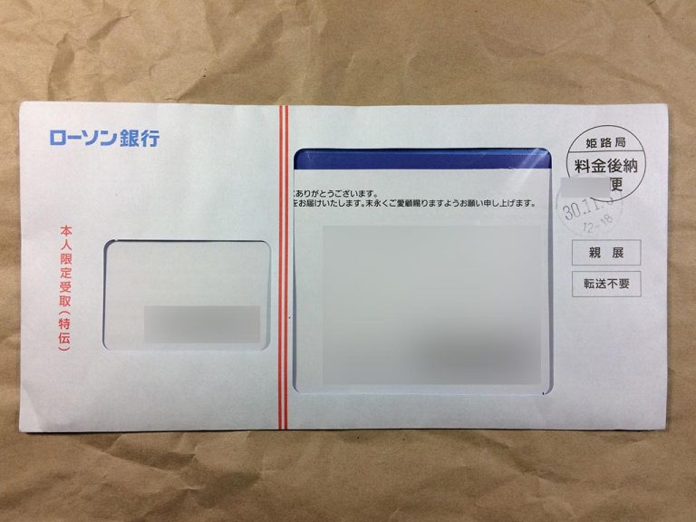 ローソン銀行キャッシュカード 封筒表面です