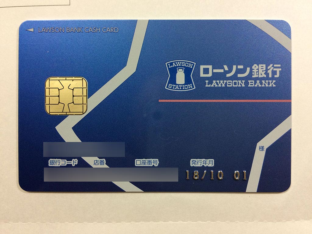ローソン銀行のキャッシュカードが届いた 淡いブルーの券面がクール ナレ・ブロ