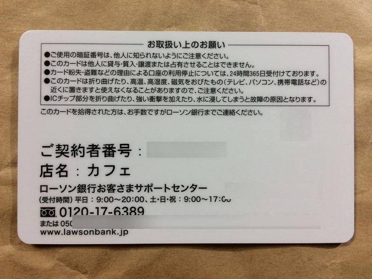 ローソン銀行キャッシュカード 裏面です
