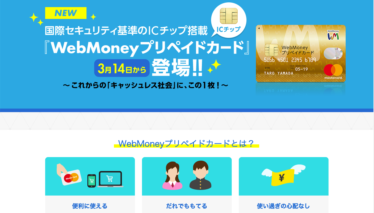 WebMoneyプリペイドカード登場 イメージ