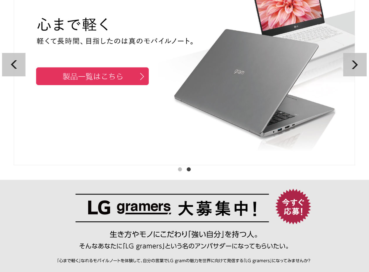 LG gramers 大募集 アイキャッチ