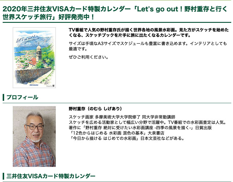 三井住友VISAカードカレンダー無料プレゼント