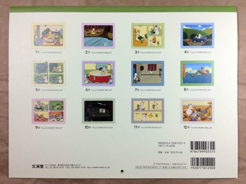 パムとケロのカレンダー2020 裏面