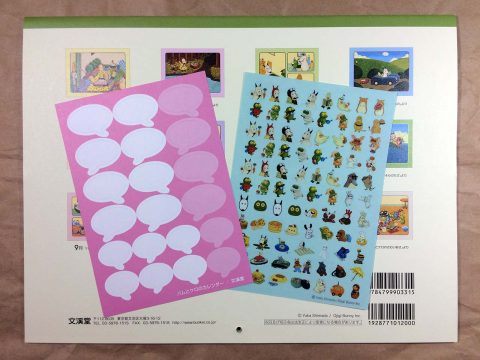 パムとケロのカレンダー2020 付属のシール